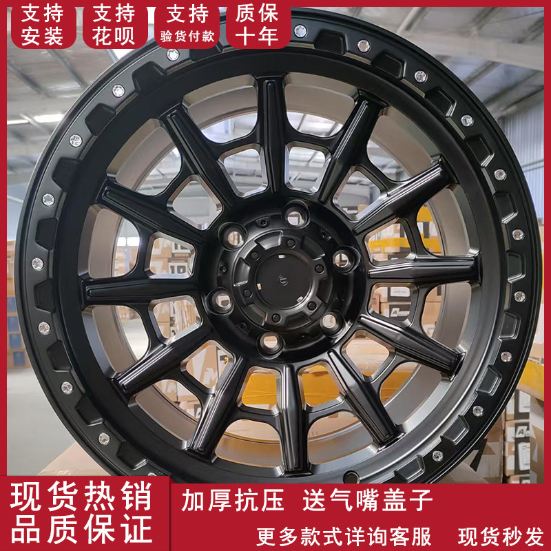 适用于16 17寸越野轮毂坦克改装铝合金改装长城炮普拉多霸道改装