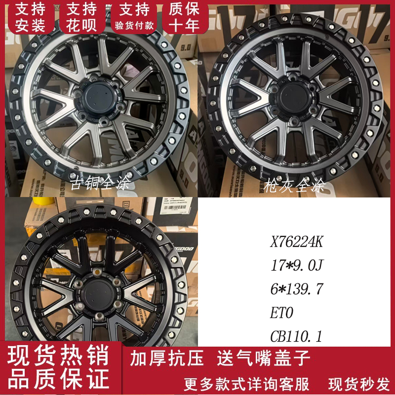 适用17寸越野改装轮毂坦克300炮烈马游骑侠H9H5牧马人212大道BJ40