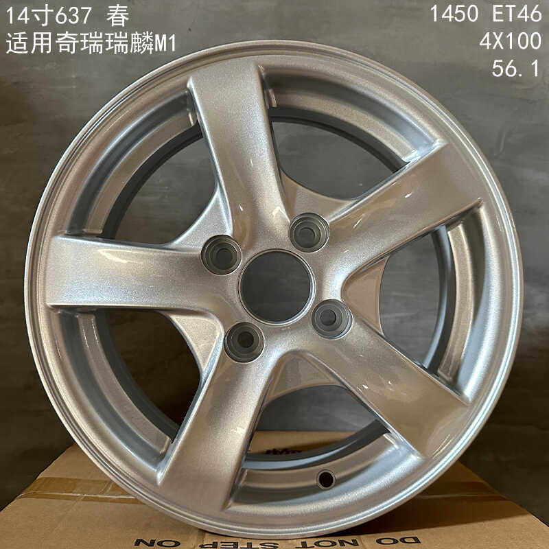 14寸 适用于旗云奇瑞E5qq小蚂蚁A5风 云2瑞虎3艾瑞泽3轮毂