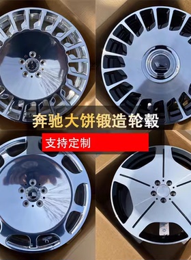 18/19/20寸适配奔驰迈巴赫S350S400S680威霆V260E300锻造大饼轮毂