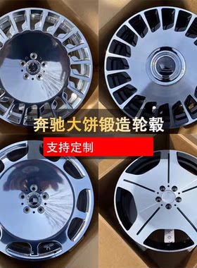 18/19/20寸适配奔驰迈巴赫S350S400S680威霆V260E300锻造大饼轮毂