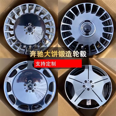 18/19/20寸适配奔驰迈巴赫S350S400S680威霆V260E300锻造大饼轮毂