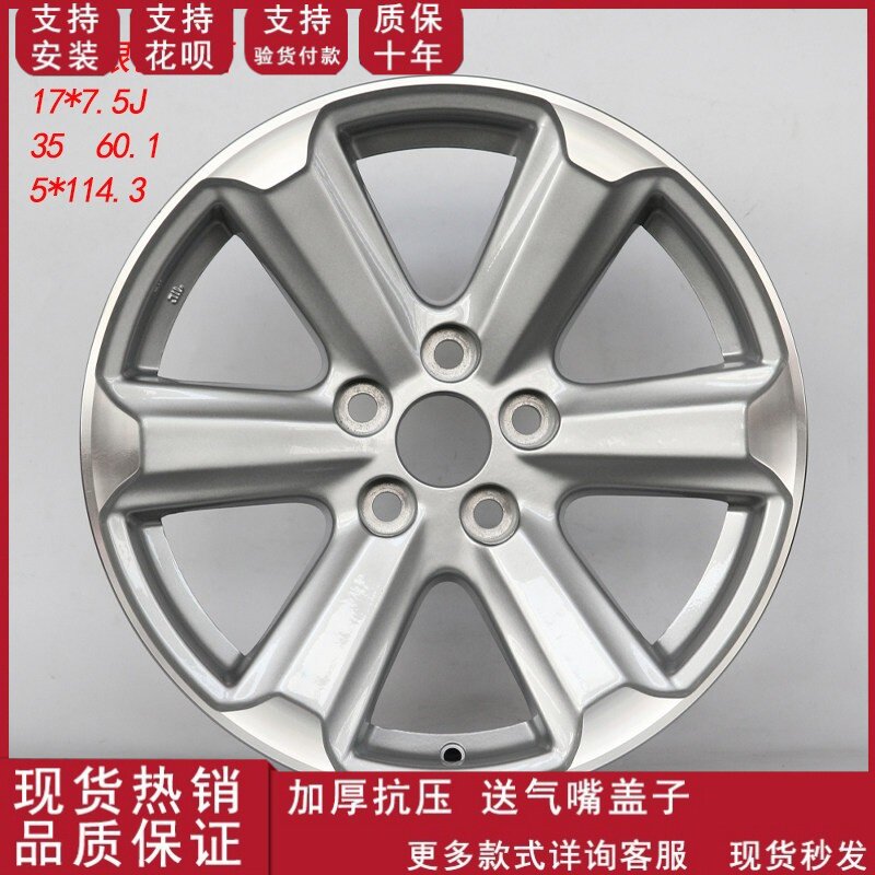 丰田汉兰达2009款汽车轮毂适用于17寸铝合金轮毂钢圈
