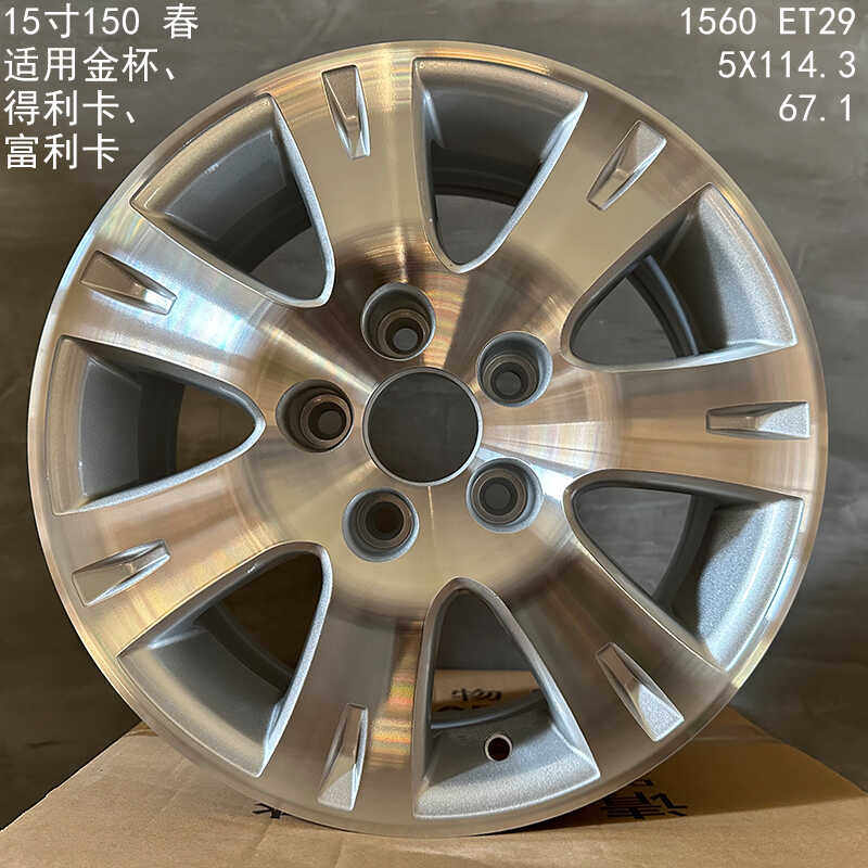 适用15寸金杯海狮铝合金轮毂富利卡得利卡 轮毂钢圈轮圈铝圈