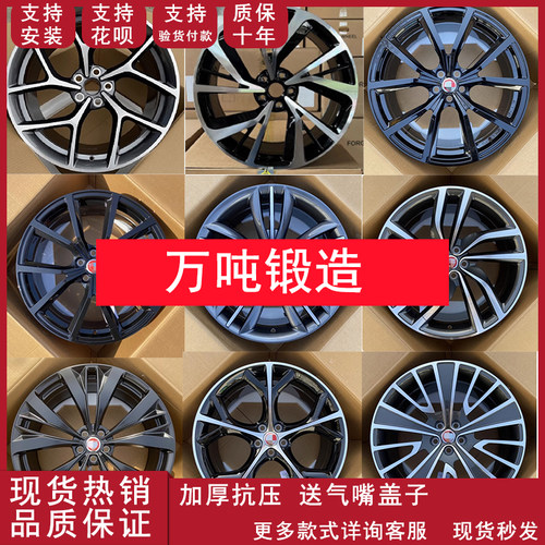 适用锻造轮毂车型捷豹
