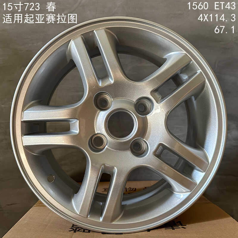 适用于15寸赛拉图轮毂 起亚赛拉图铝合金轮 毂钢圈胎铃