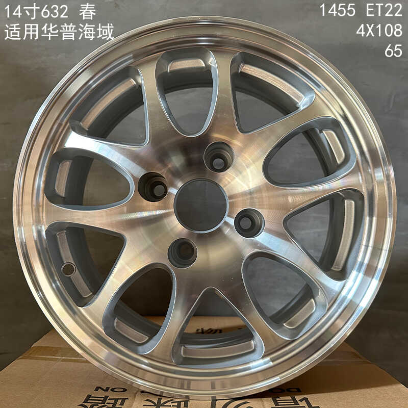米艳轮毂适用于华普海域轮毂14寸