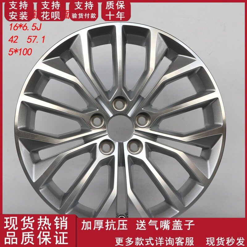 适用于16寸轮毂 大众 朗行 朗逸 宝来 新捷达 昕动 轮毂