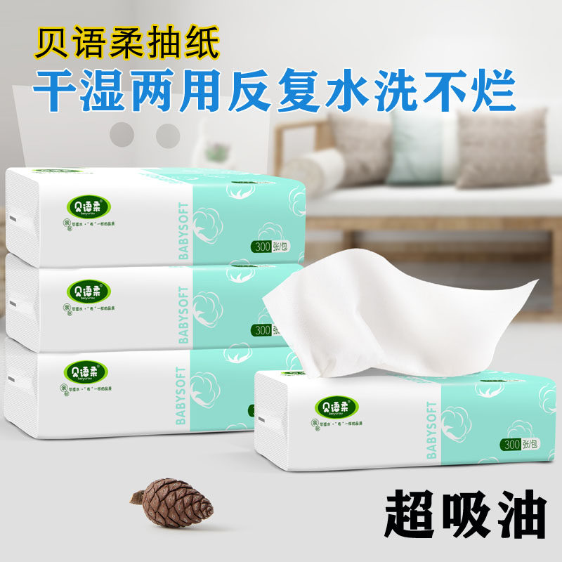 【加厚18包】贝语柔干湿两用洗脸美容卸妆可湿水抽纸擦手婴儿纸巾