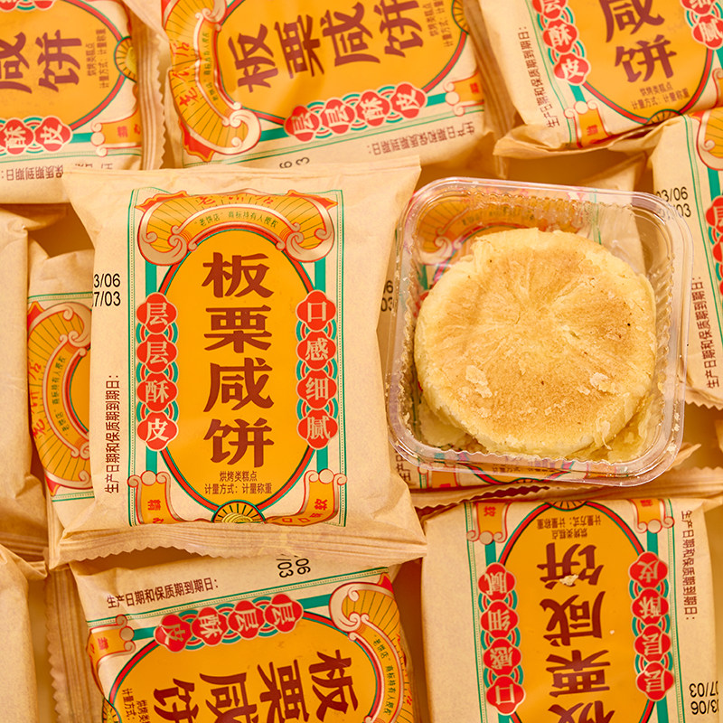 老饼店绿豆饼独立包装酥饼正宗板栗饼老式点心糕点小零食中秋食品