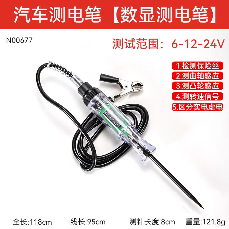 登宁汽车电笔维修检测电路电笔12v24V测电笔试灯多功能车用汽修数