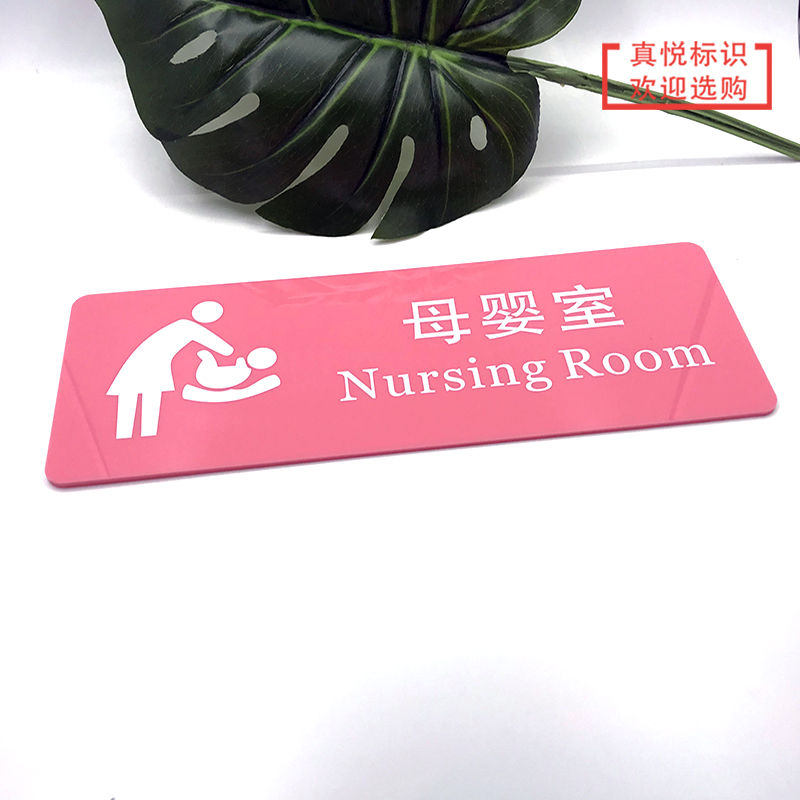 母婴室门牌定制哺乳室科室牌新款儿童舞蹈教室牌芭蕾舞学校提示牌