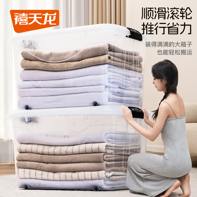禧天龙透明收纳箱衣服棉被整理箱