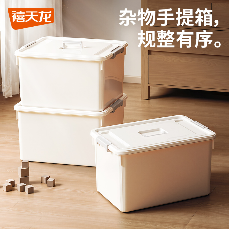 禧天龙大容量收纳箱带提手收纳盒