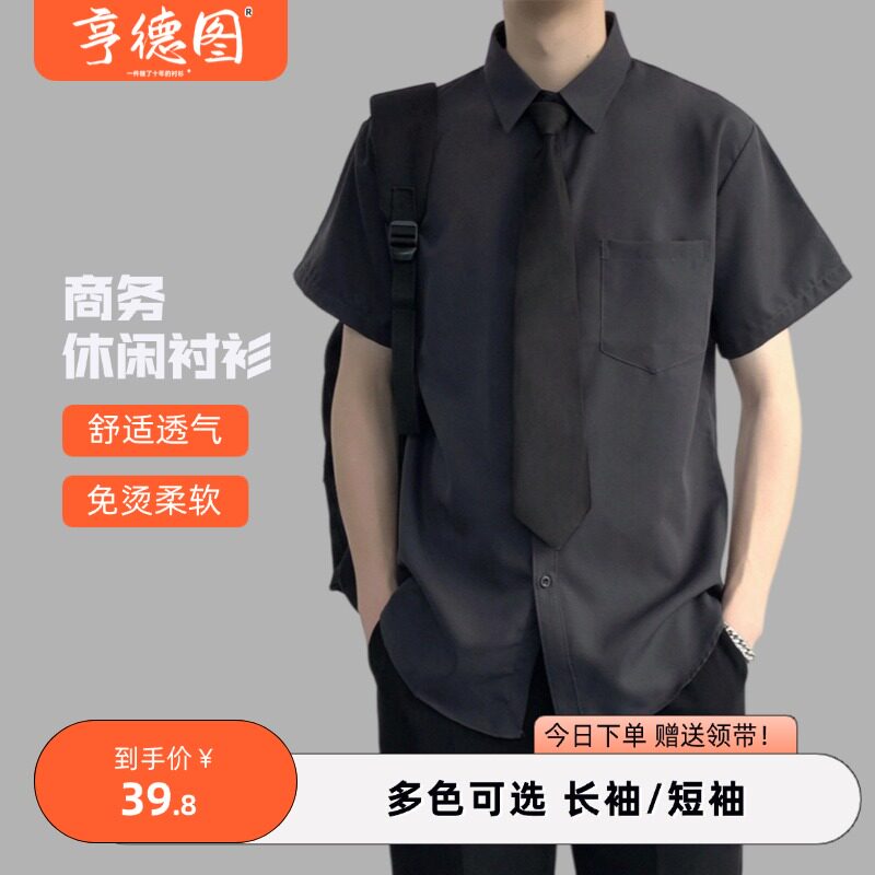深灰色衬衫男士短袖夏季商务风休闲免烫透气领带jk制服纯色白衬衣