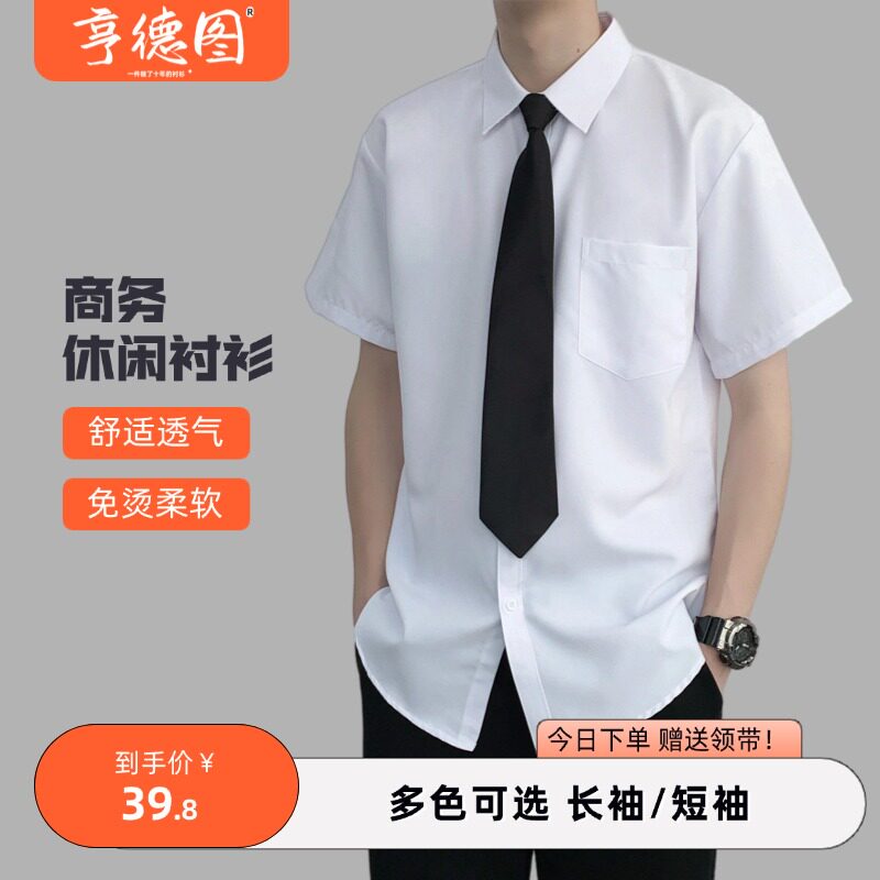 送领带白衬衫男士短袖夏季商务风休闲免烫领带jk制服工装学生衬衣