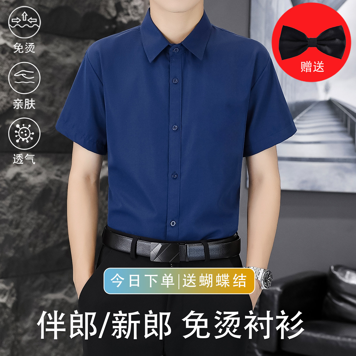 短袖衬衫男士夏季藏青色商务休闲免烫纯色衬衣上班工装制服半袖寸