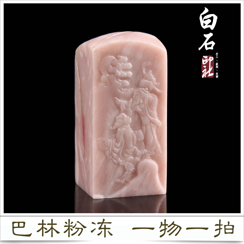 手工篆刻印章巴林石粉冻薄意姓名闲章收藏书章礼品书画章一物一图