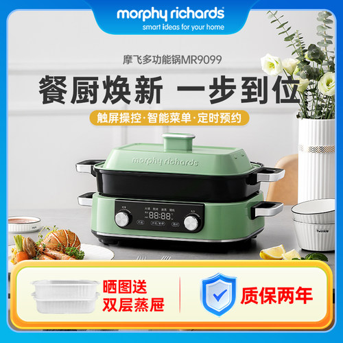 摩飞二代多功能料理锅涮蒸煮炒煎