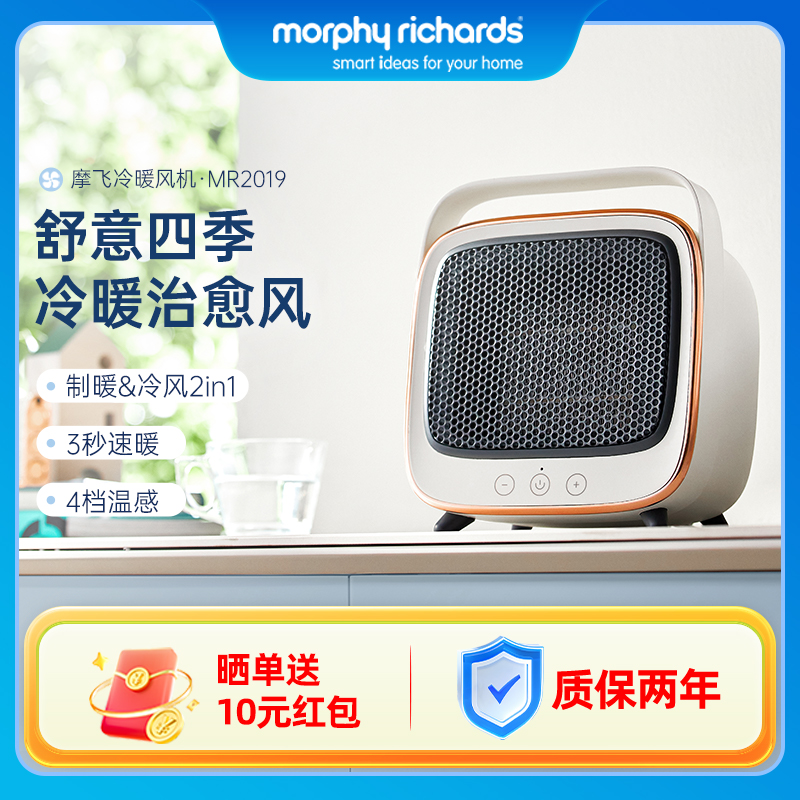 摩飞迷你暖风机小型取暖器家用卧室办公室冷暖机桌面小太阳热风机