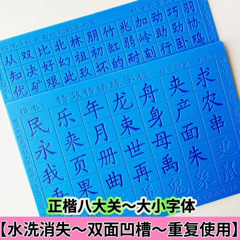 正楷水洗儿童字帖凹槽专用速成练字初中天练成人八大关21高中生板