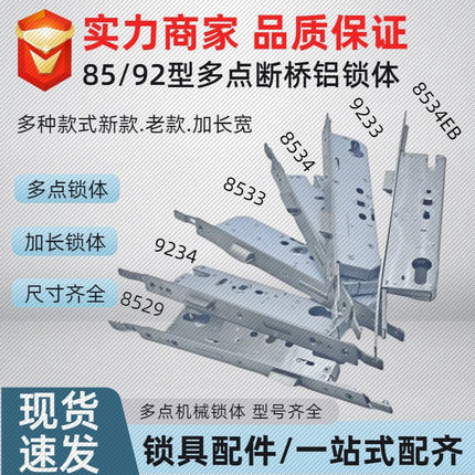 断桥铝门锁锁体阳塑钢铝合金平开门多点门锁锁体8529/ 9230 /9234