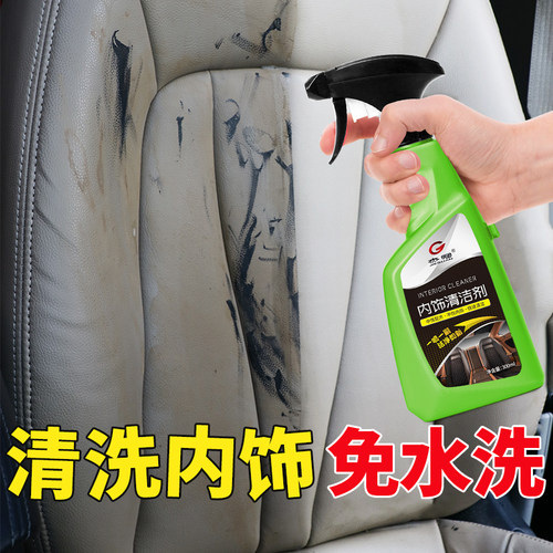 汽车内饰清洗剂顶棚内部室内绒布织物真皮座椅去污多功能强力清洁