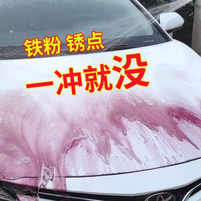 铁粉去除剂汽车漆面白色车漆铁锈清洁去污黄点黑点锈点强力除锈剂