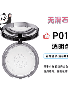 【熊猫款】粉丝福利！ mei诺家粉饼控油定妆持久 9g