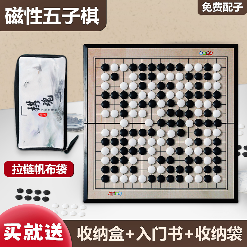 带磁性围棋儿童初学套装五子棋小学生黑白棋子标准棋盘便携可折叠
