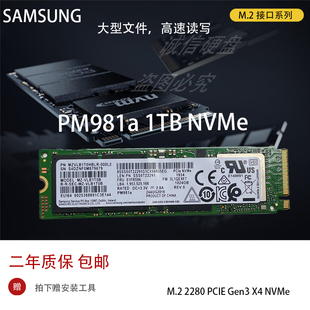 PCI 256G Samsung NVMESSD固态硬盘PM9A1 PM981a 512G 三星