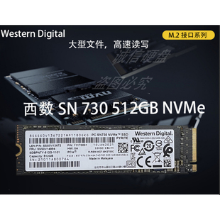 WD西数NVMe固态硬盘SN730 SN550 SN810 801三星9A1 PC711 西数740