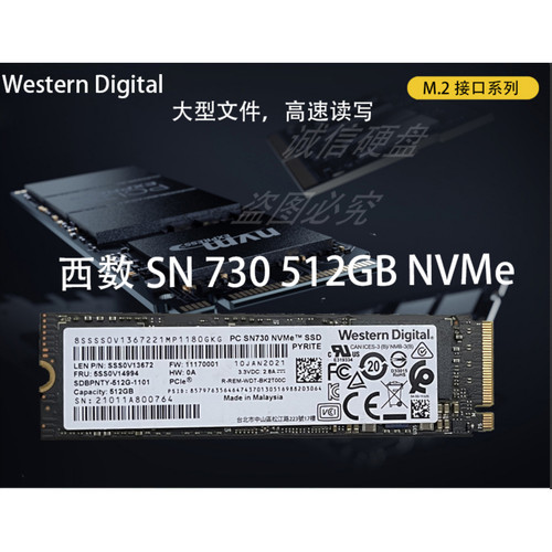 西数NVMe固态SSDSN730SN720530