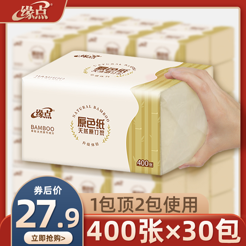 400张大包抽纸批发整箱缘点家庭实惠装卫生纸巾家用面巾纸餐巾纸