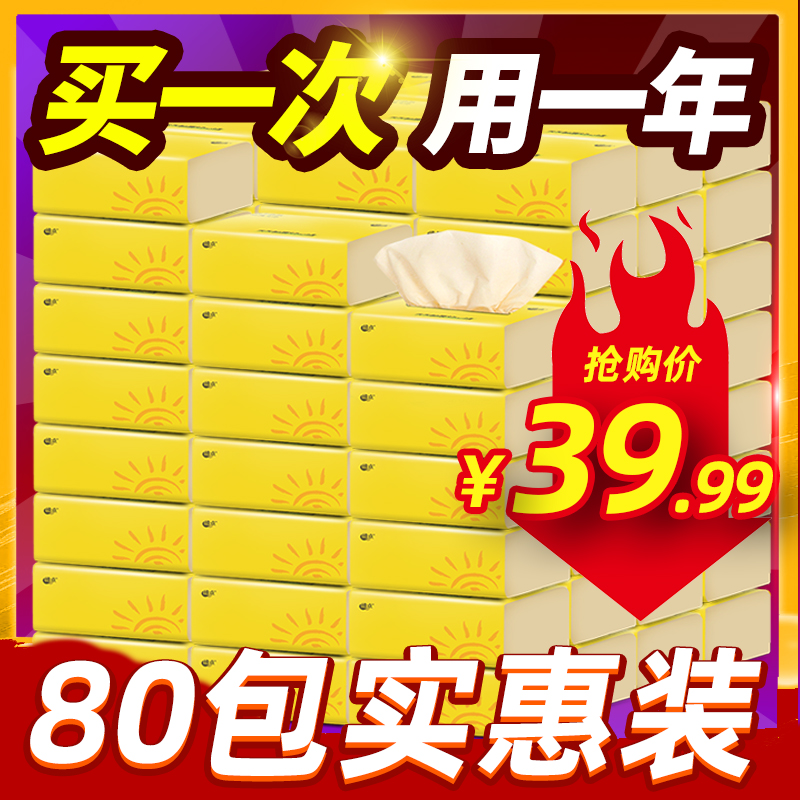 缘点抽纸80包卫生纸巾整箱家用面巾餐巾纸擦手纸抽批发实惠家庭装