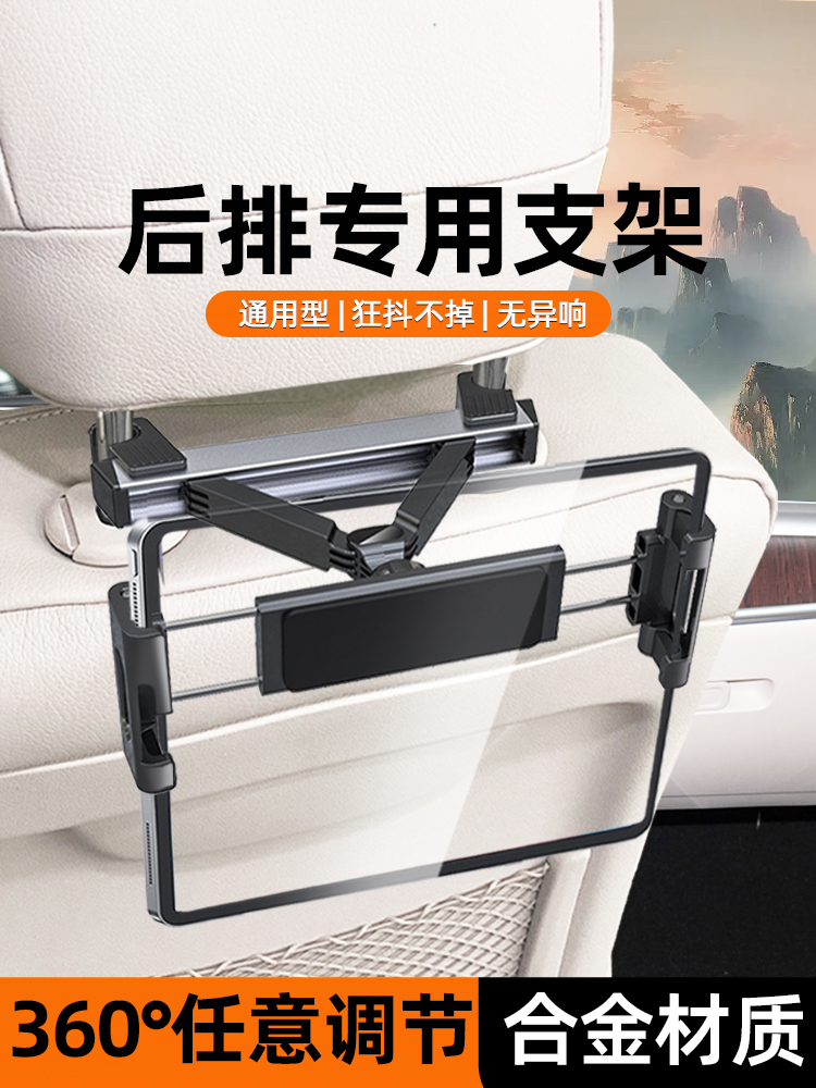 汽车车载平板支架后排椅背ipad支撑后座椅头枕固定手机架汽车上用