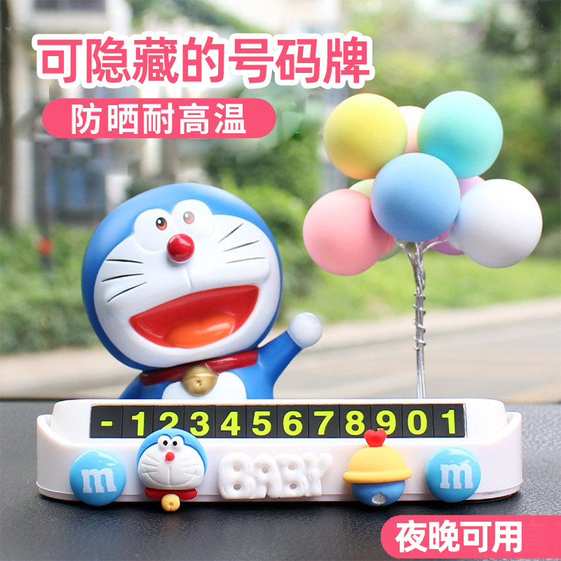 临时挪车号码牌移车牌网红款女士可爱哆啦a梦个性创意车载挪车牌
