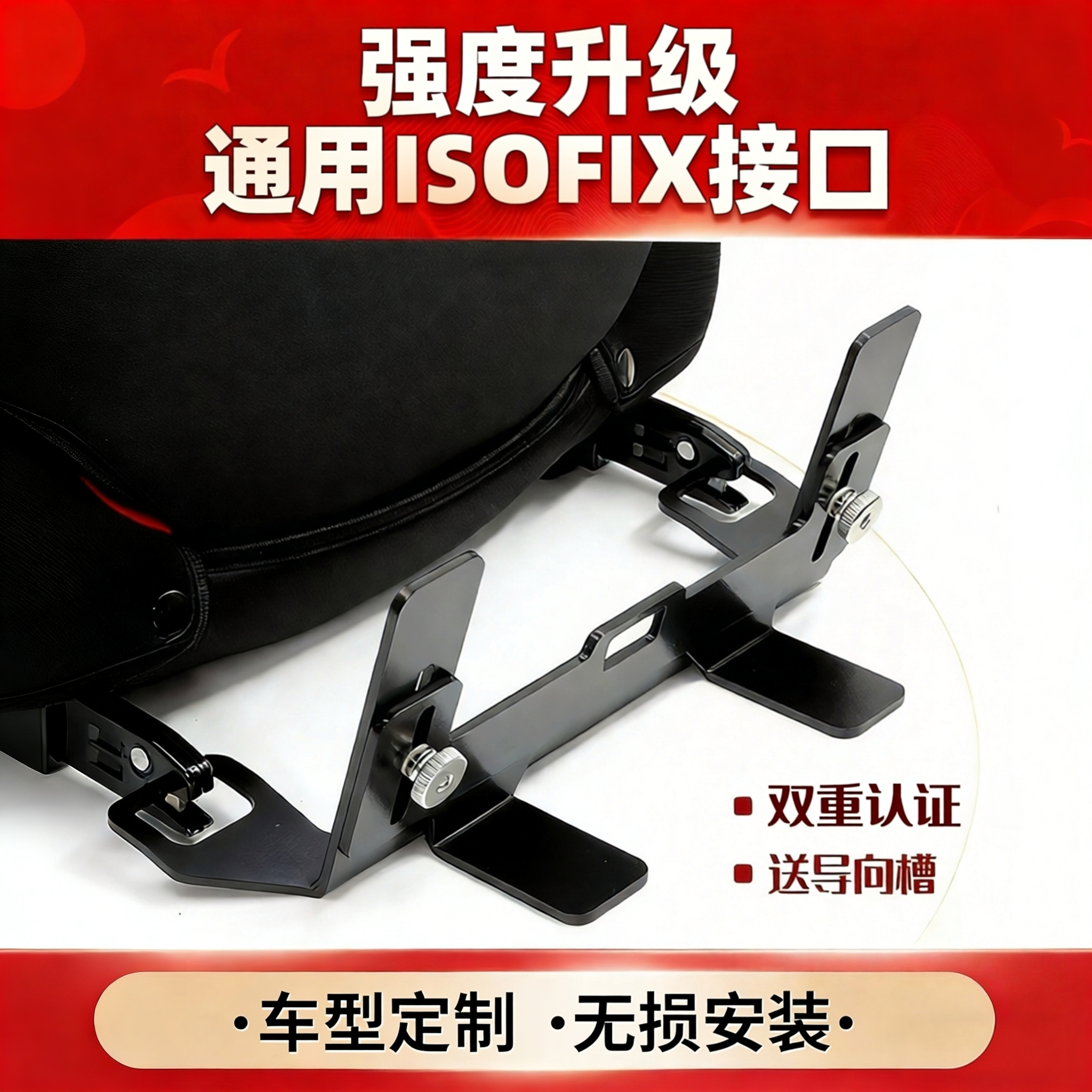 汽车儿童安全座椅isofix硬接口支架加装latch中间后排固定器卡扣