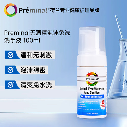 荷兰Preminal沛美诺 无酒精泡沫免洗洗手液100ml温和抑菌儿童可用