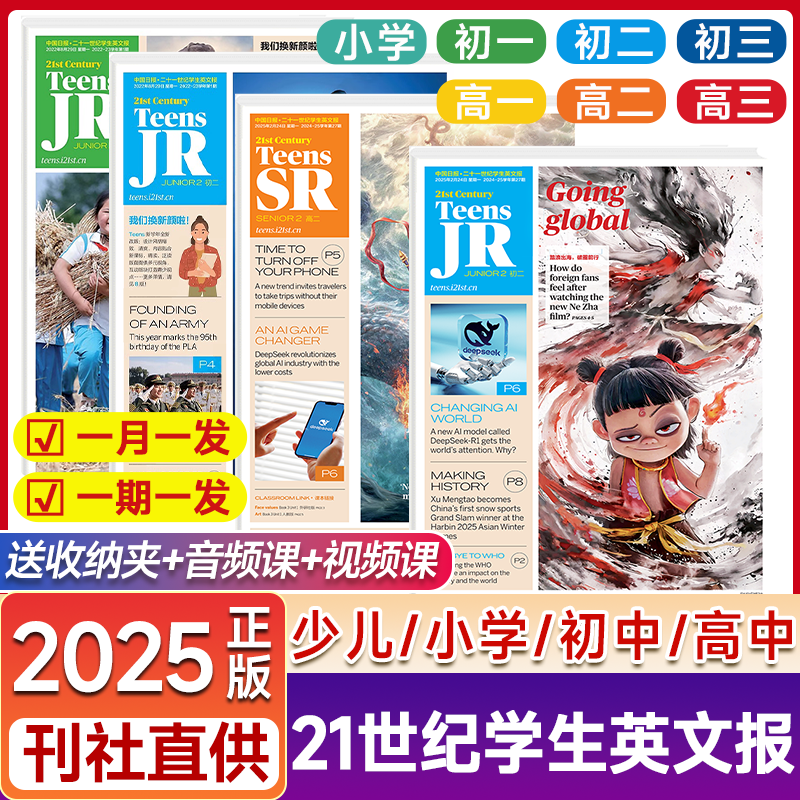 二十一世纪学生英文报英语阅读