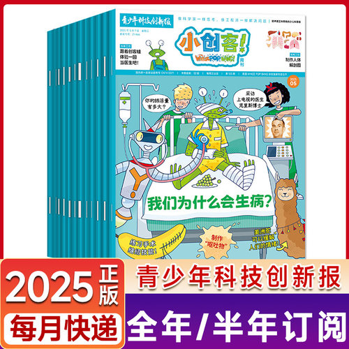 小创客青少年科技创新报杂志【2026全年/半年订阅】（Whizz Pop Bang中文版）6-12岁中小学生课外阅读科普百科报纸