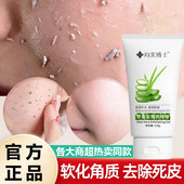 芦荟去角质去死皮面部深层清洁毛孔皮肤去角质啫喱搓泥宝保湿 男女