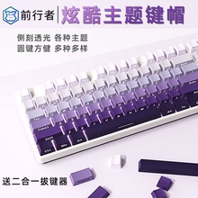 高颜值可爱创意PBT键帽侧刻机械键盘透光客制化圆帽87/108/98全套