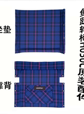 鱼跃轮椅车原装配件牛津布海绵坐垫 H030C原厂新款蓝色条格靠背垫