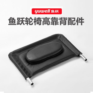鱼跃轮椅车原装配件H009B H008B H059B头枕背靠总成皮革加高靠背
