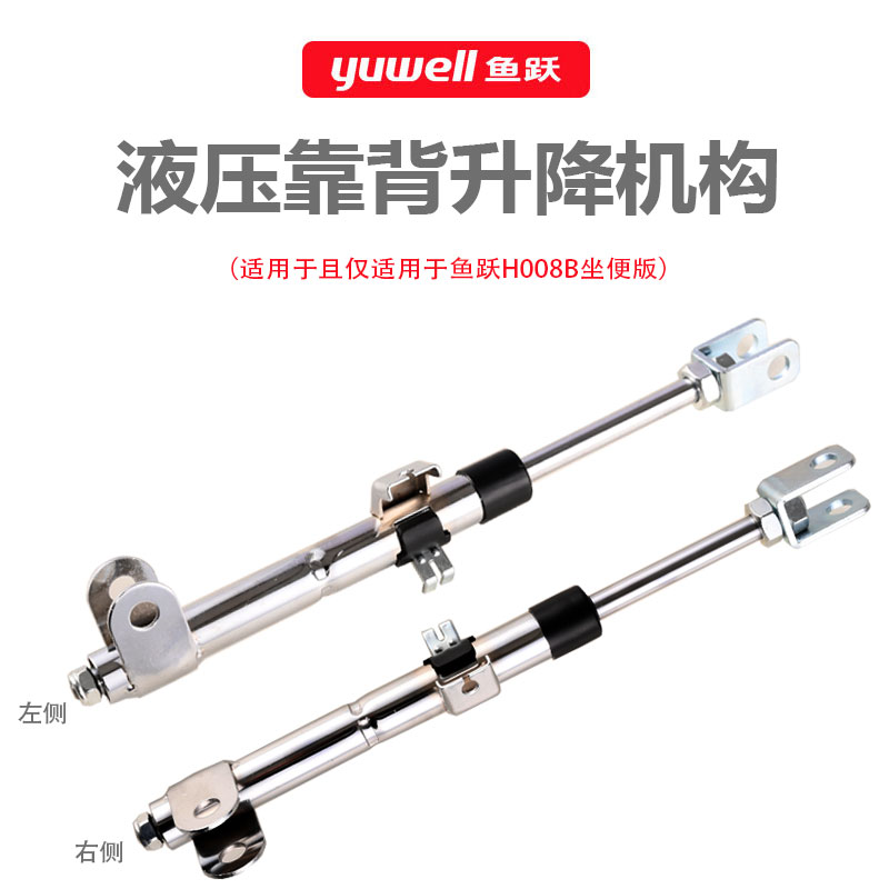 轮椅原装液压杆鱼跃升降机构