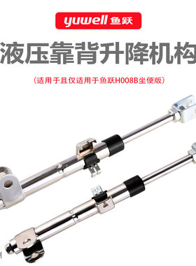 鱼跃轮椅H008B坐便版液压杆靠背升降机构原车配件分左右