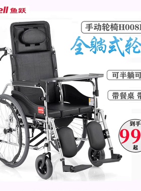 鱼跃轮椅H008B 折叠带坐便全躺老年残疾人代步手推车轻便扶手可拆