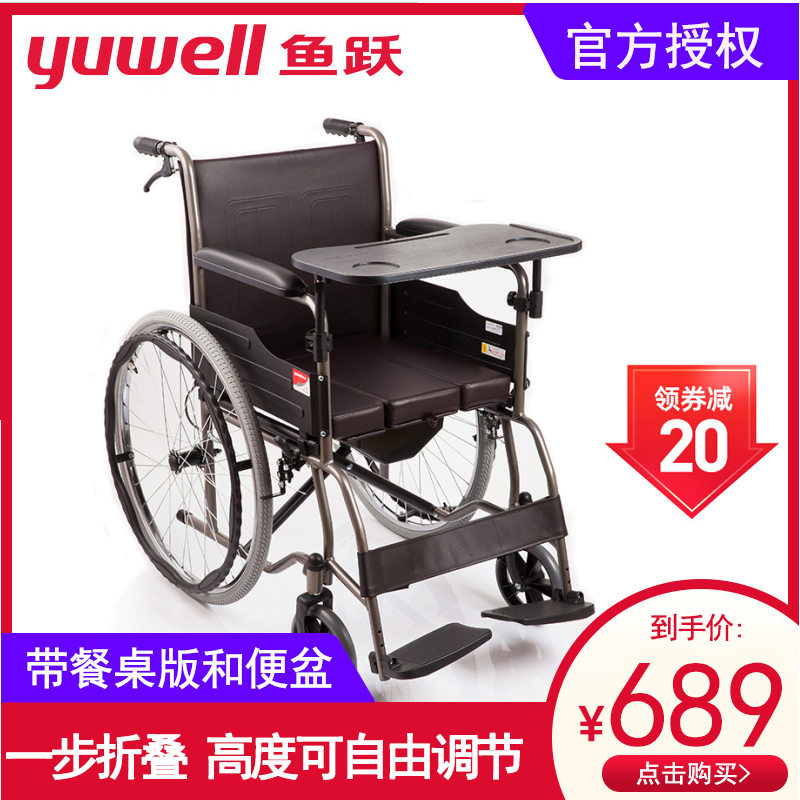 带坐便轮椅车鱼跃加厚