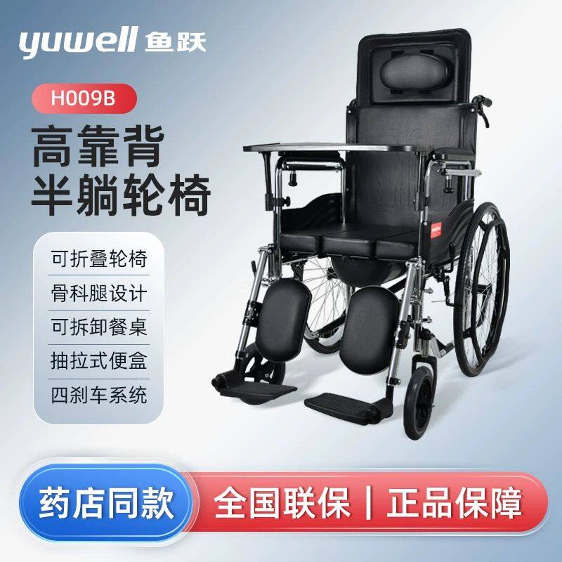 鱼跃轮椅车H009B折叠轻便便携带坐便老年人残疾人老人多功能可躺